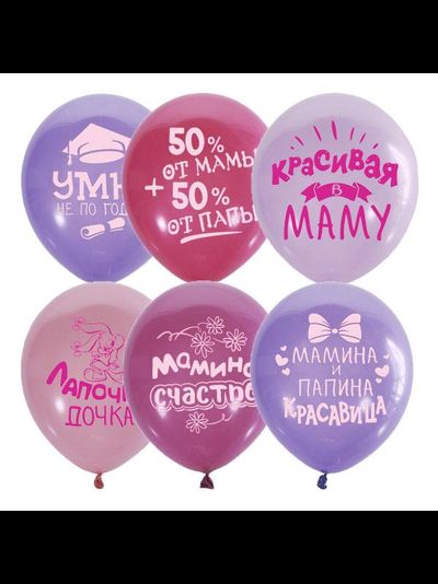 Латексные шары с гелием ""Хвалебные для девочки 30см