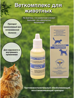 Смесь №7 "Раны, порезы, клещи" - ветеринарный препарат для лечения патогенной микрофлоры