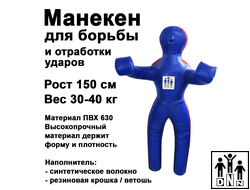 Манекен для борьбы двуногий тренировочный
