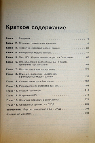 Карпова Т. С. Базы данных. Модели, разработки, реализация. СПб.: Питер. 2001г.