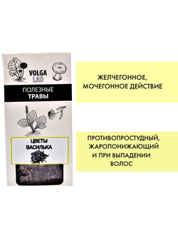 Василёк (цвет), желчегонное и мочегонное, противопростулное, 50 г