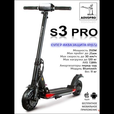 Электросамокат AOVO S3 PRO NEW 8.0 MAH APP