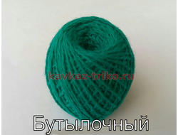 Акрил в клубках цвет Бутылочный