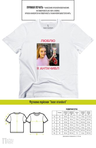 Футболка база стандарт мужская "Люблю"