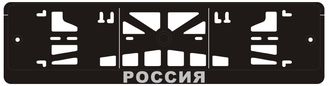 РОССИЯ