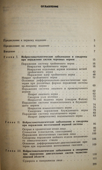 Гречко В.Е. Неотложная помощь в нейростоматологии. М.: Медицина. 1990г.