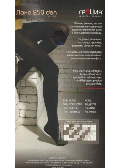 Колготки женские с акрилом Грация Лана - 250 den