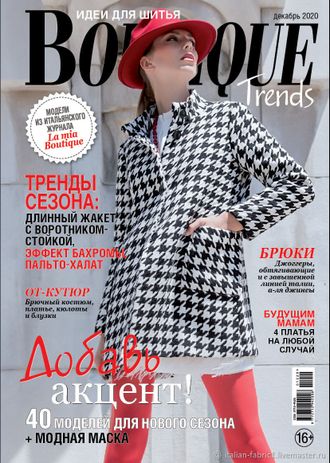 Журнал Boutique (Бутик) Trends № 12/2020 год (декабрь)