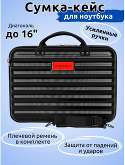 Кейсы для ноутбуков с диагональю до 16 дюймов