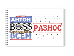 Альбом для рисования #7 Антон