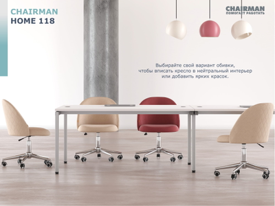 Кресло CH-ДОМ (Home)118