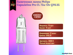Philips Capsuleline Pro CL 75w 12v GY6.35