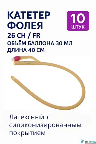 Катетер Фолея двухходовой, латексный Zhanjiang Star, Ch/Fr 26, объем баллона 30 мл (Китай)