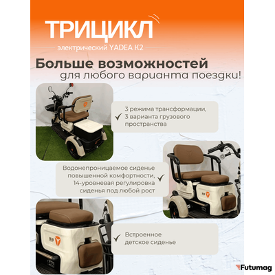 Пассажирский электротрицикл YADEA K2