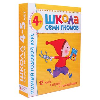 Комплект "Школа Семи Гномов 4+", Денисова Д., МС00477