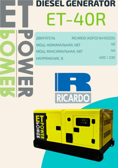 Дизельгенератор 40квт в кожухе,3фазы двиг Ricardo