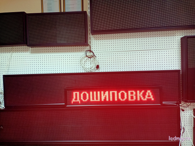 Бегущая строка 21*101см красные диоды