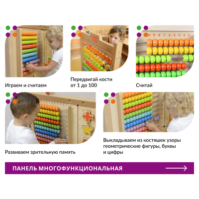 Панель "Счеты 1-100"