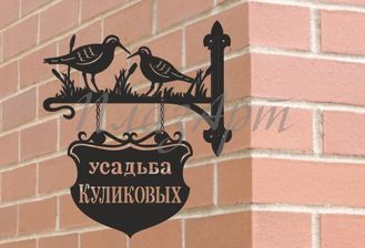 адресная вывеска кулики