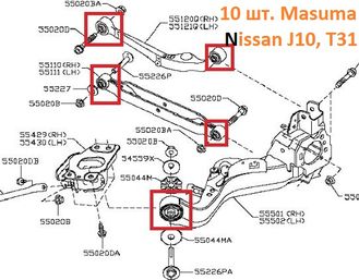 Комплект сайлентблоков задней подвески Ниссан Кашкай J10  10 шт Masuma