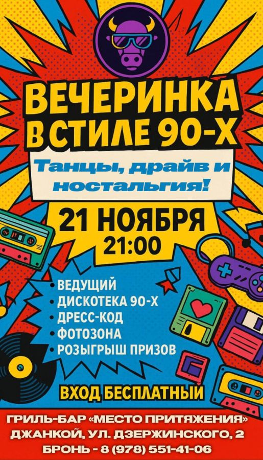 вечеринка афиша