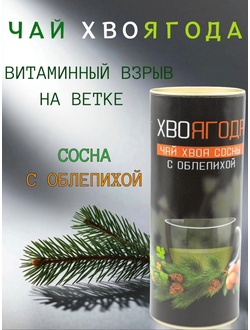 Чай Хвоягода с хвоей сосны и ягодами облепихи в жестяной банке подарочный, 120 гр