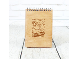 Скетчбук деревянный год Кролика №21