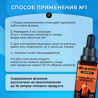 Эссенция Dream Spirit Chocolate Cognac, 30 мл