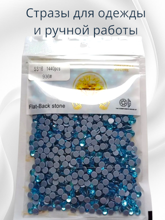 Стразы термоклеевые, цвет голубой, размер SS16 (3,8 - 4,0 мм), 1440 шт
