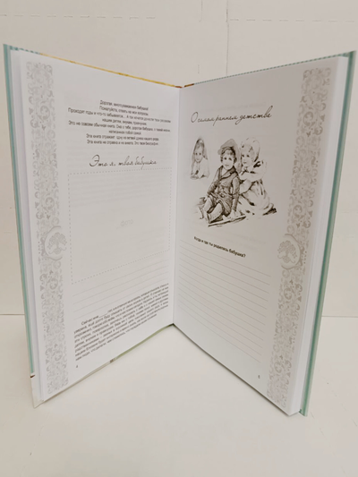 Комплект из 3-х книг: "Книга моего рода. Я, твоя бабушка, расскажу тебе о своей жизни", "Книга моего рода. Я, твой дедушка, расскажу тебе о своей жизни", "Хранители"