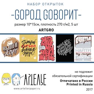 Набор открыток "GOрод GOворит"