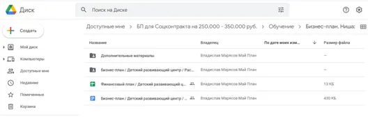 В материалах Вы получите бизнес-план в 2-х форматах — Word и Excel