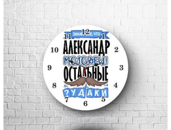 Часы #4 Александр