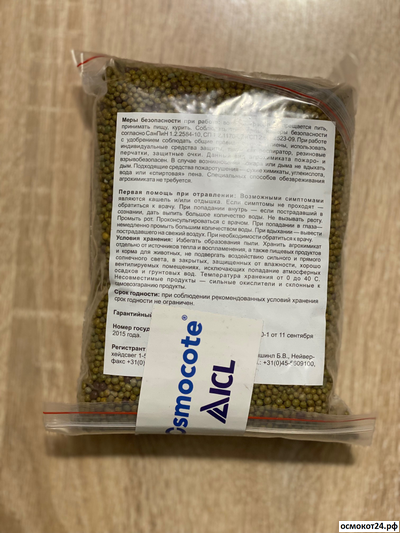 Осмокот "5 поколение"  3-4 мес. (16-8-12+2.2MgO+TE) - Osmocote "5 Generation" S-curved release , Нидерланды (ICL)