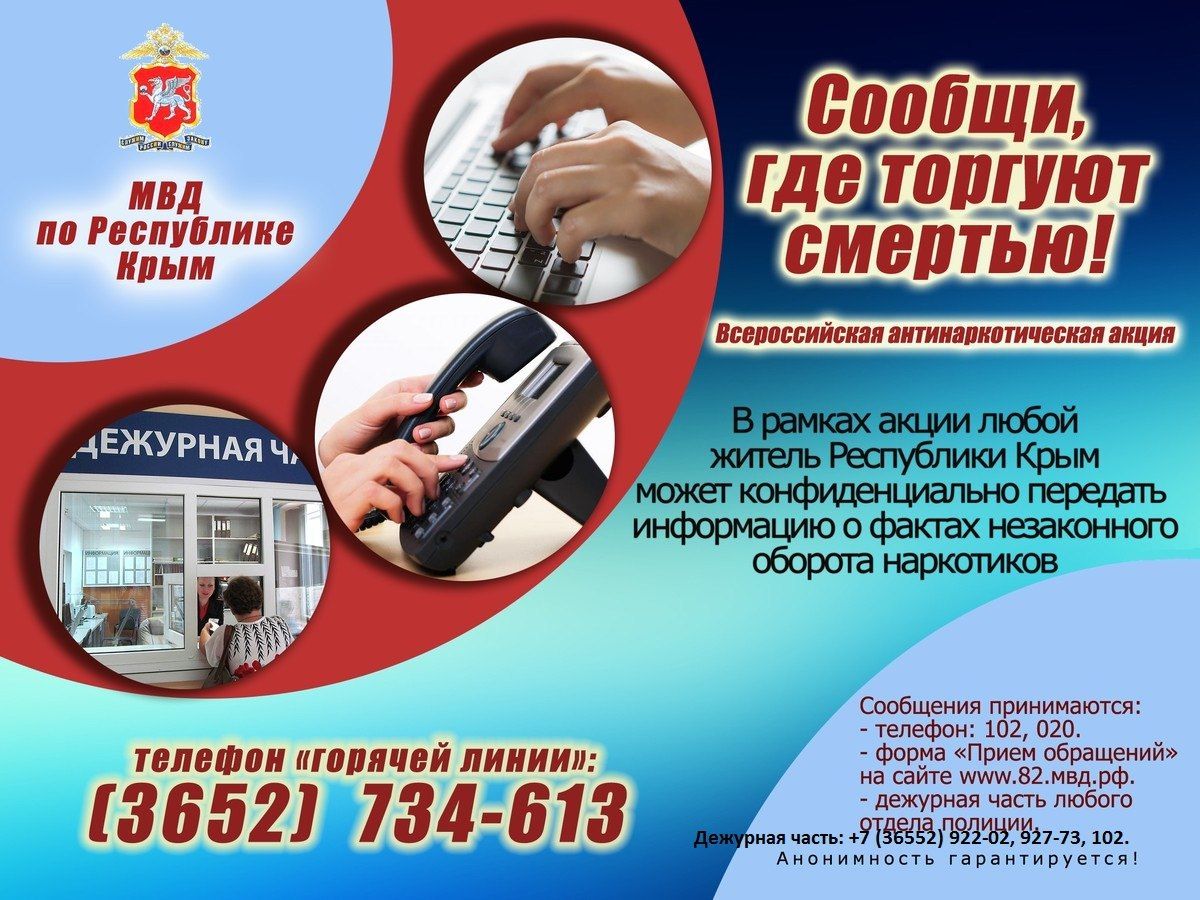 Статьи - «Сообщи, где торгуют смертью»