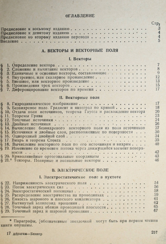 Абрагам-Беккер. Теория электричества. Л.-М.: ГОНТИ, 1939.