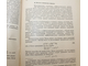 История отечественной математики. В четырех томах, 5 книгах (Комплект). Киев: Наукова думка. 1968-1970.