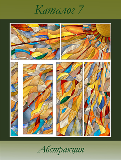 Каталог витражей №7