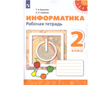 Рудченко, Семенов (Перспектива) Информатика 2 кл. Рабочая тетрадь (Просв.)