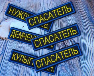 нашивки МЧС