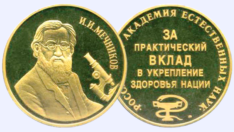 Почётная медаль (РАЕН) «За практический вклад в укрепление здоровья нации» 2001 год