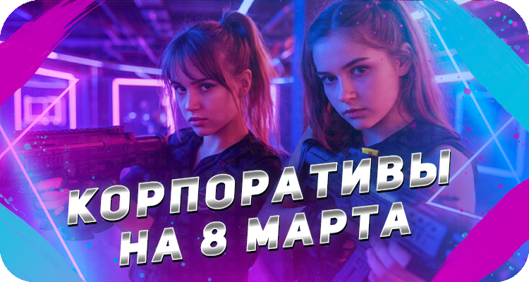 Развлекательная программа на 8 марта для девушек