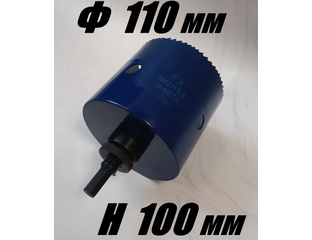 Коронка биметаллическая диаметр 110 мм глубина 100 мм HSS по дереву ...