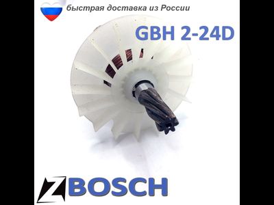 Якорь для БОШ GBH 2-24D перфоратор 7 зубов