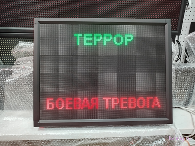 Световое табло "ТЕРРОР | СБОР ТРЕВОГА | БОЕВАЯ ТРЕВОГА" с пультом переключения на 3 канала 690 х 530 мм