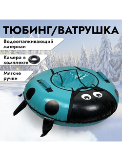 Тюбинг/ватрушка #777-2 для катания #Ø90 см (цена за 1шт)