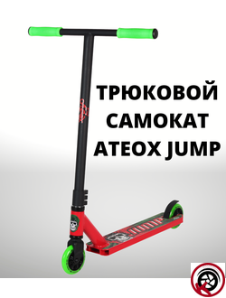 Самокат Трюковой ATEOX JUMP 2022 Красно-зеленый