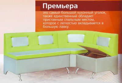 Кухонный Уголок &quot;Премьера&quot; (СМ)