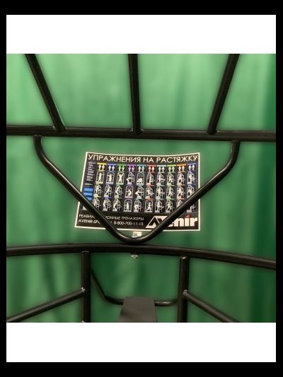 Тренажер для растяжки AV130/80