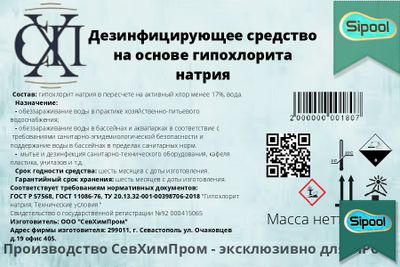 Dezinficiruyushcheesredstvonaosnovegipohloritanatriya